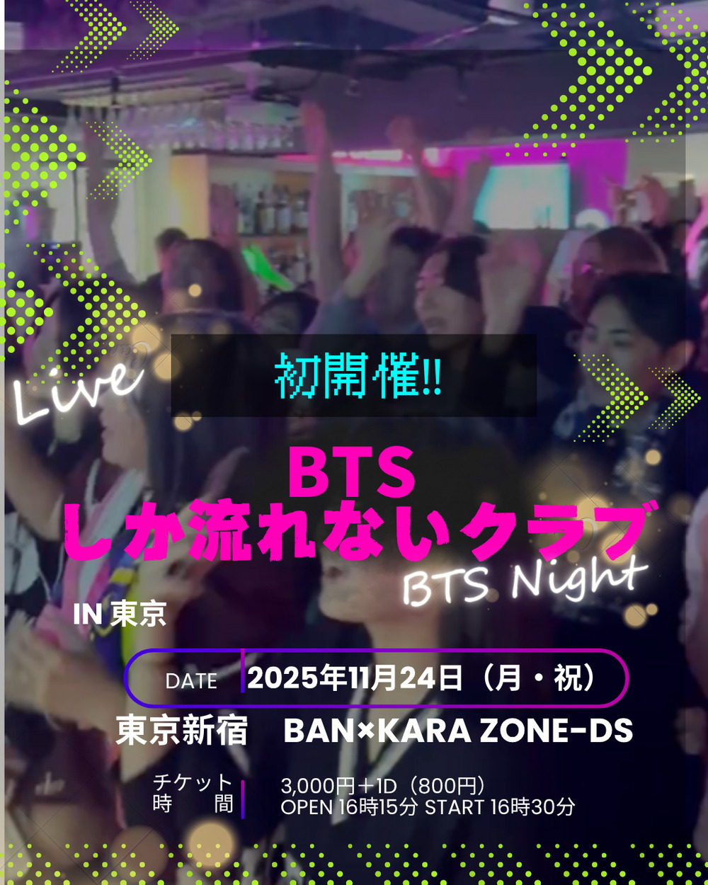 BTSしか流れないクラブ in 東京【〇〇しか流れないクラブ】 | BAN×KARA