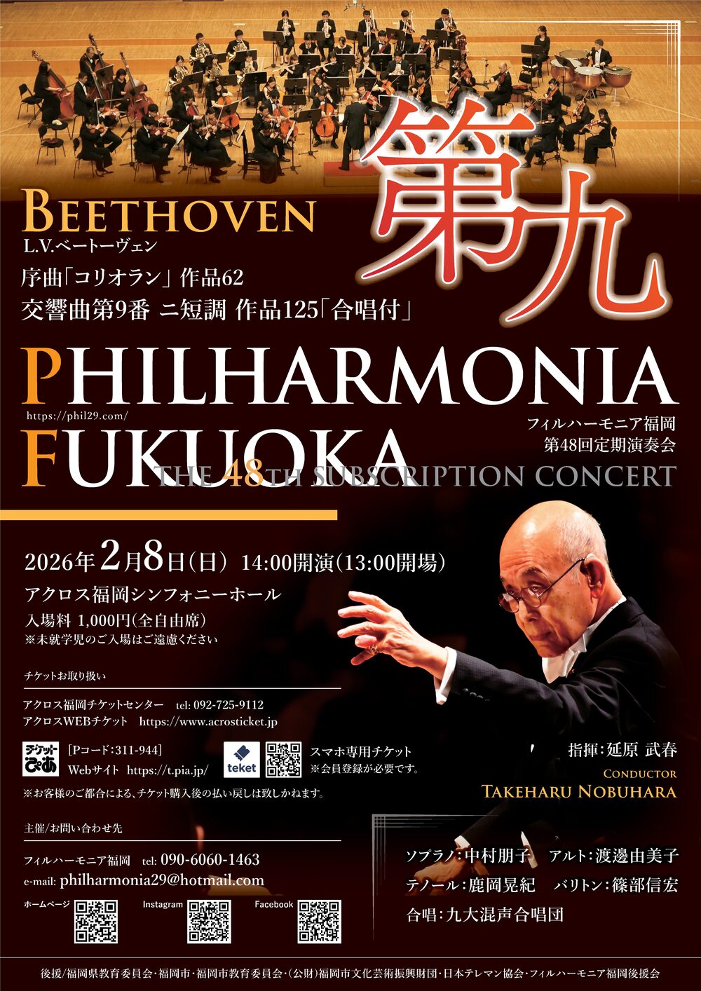 フィルハーモニア福岡 第48回定期演奏会【フィルハーモニア福岡