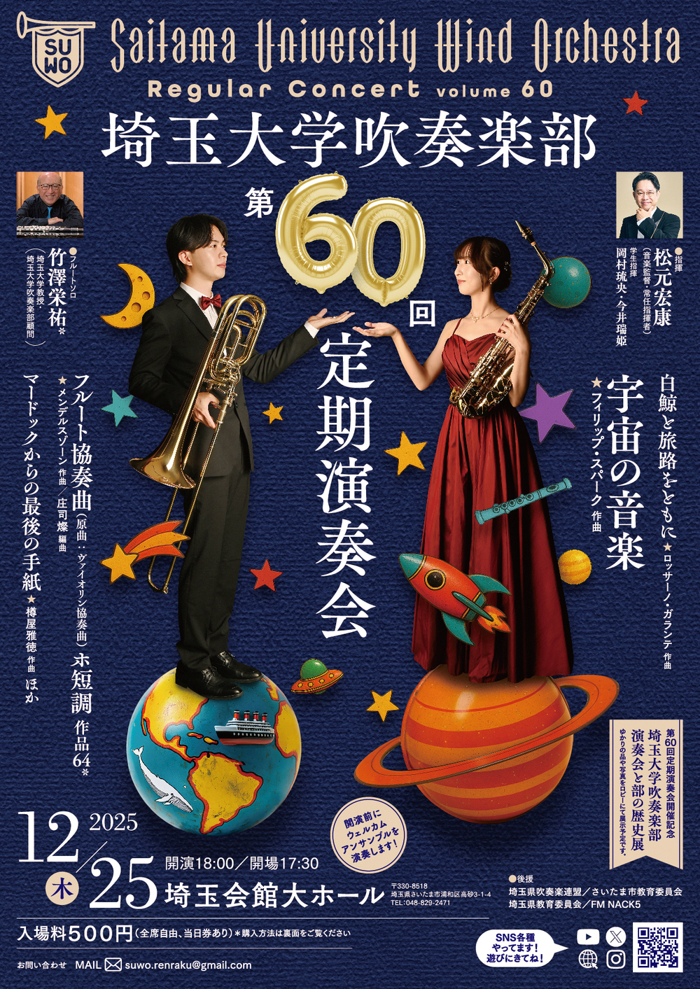 埼玉大学吹奏楽部第60回定期演奏会【埼玉大学吹奏楽部】 | 埼玉会館 大