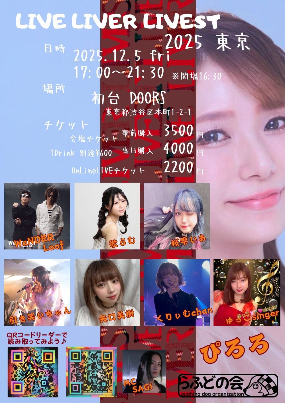 LIVE LIVER LIVEST 2025 東京【らふどの会】 | 初台DOORS
