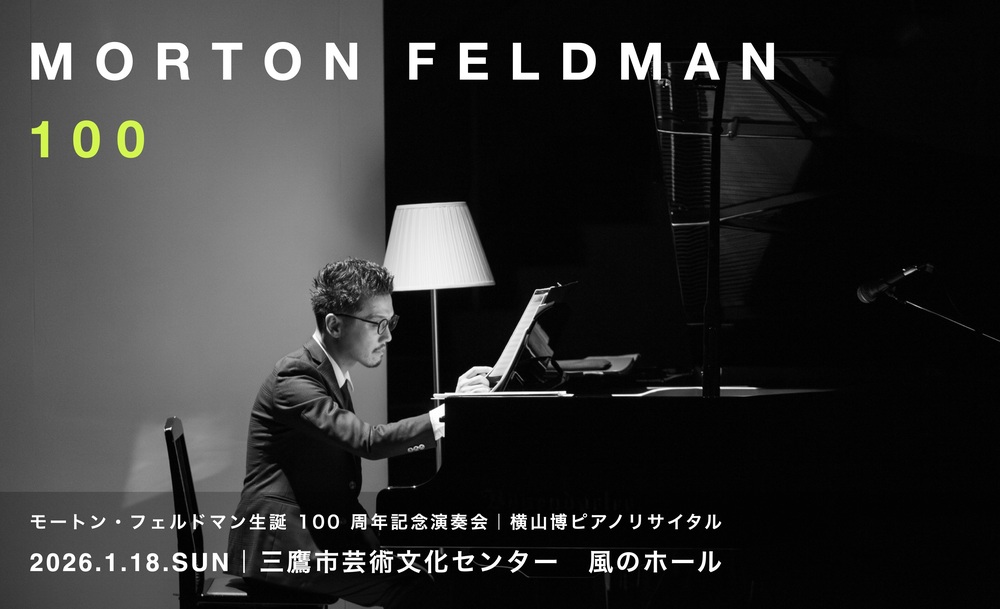 ジョン・ケージ
diary 
WERGO盤 モートン・フェルドマン生誕100周年記念演奏会 Vol.1 — バニータ