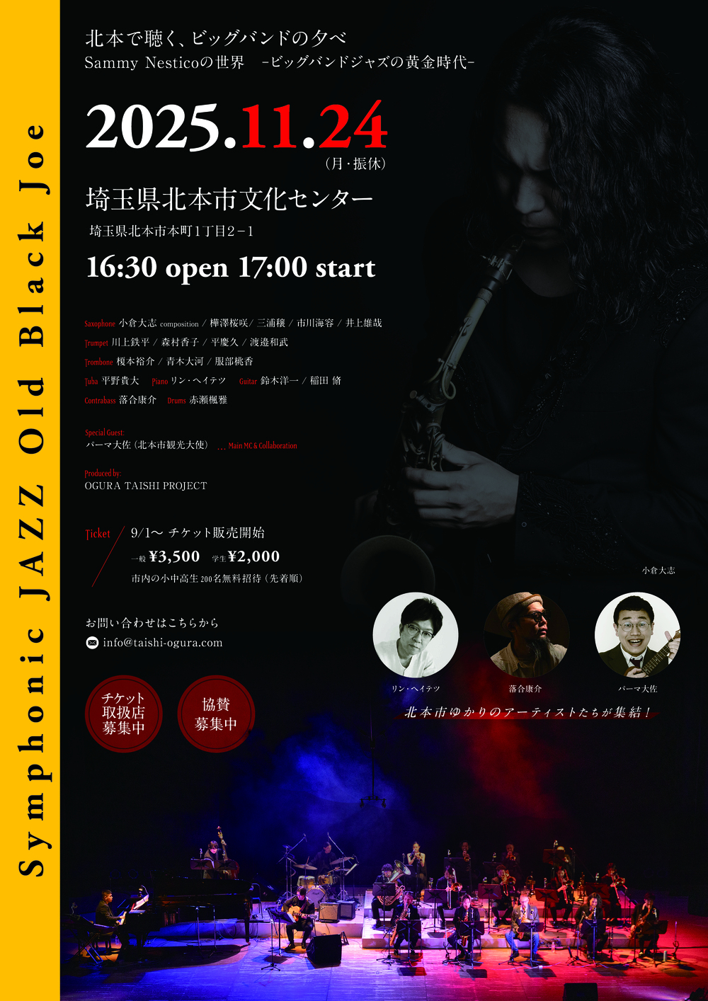 Symphonic JAZZ Old Black Joe 第五回定期公演【Symphonic JAZZ
