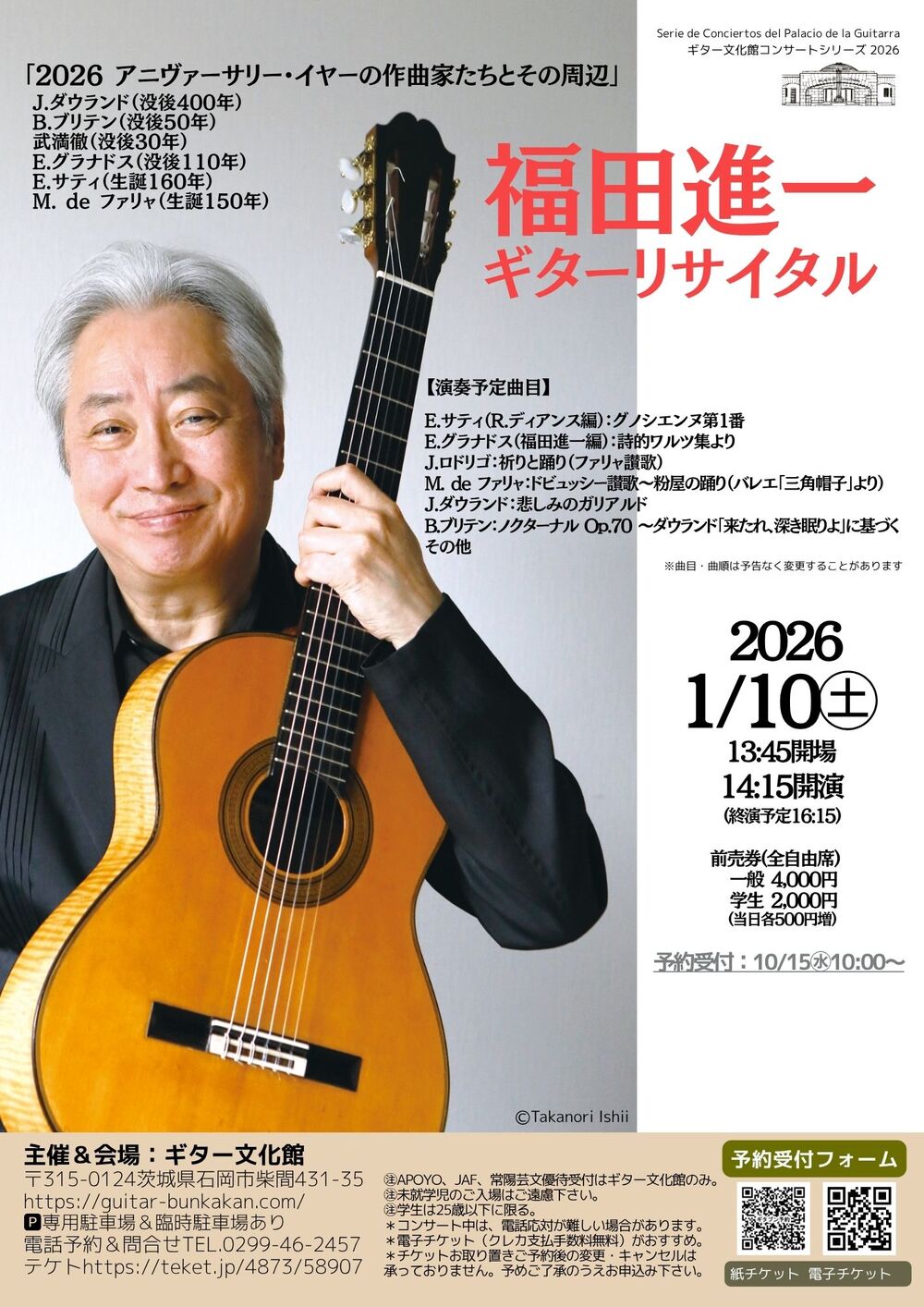 福田進一 ギターリサイタル【ギター文化館】 | ギター文化館