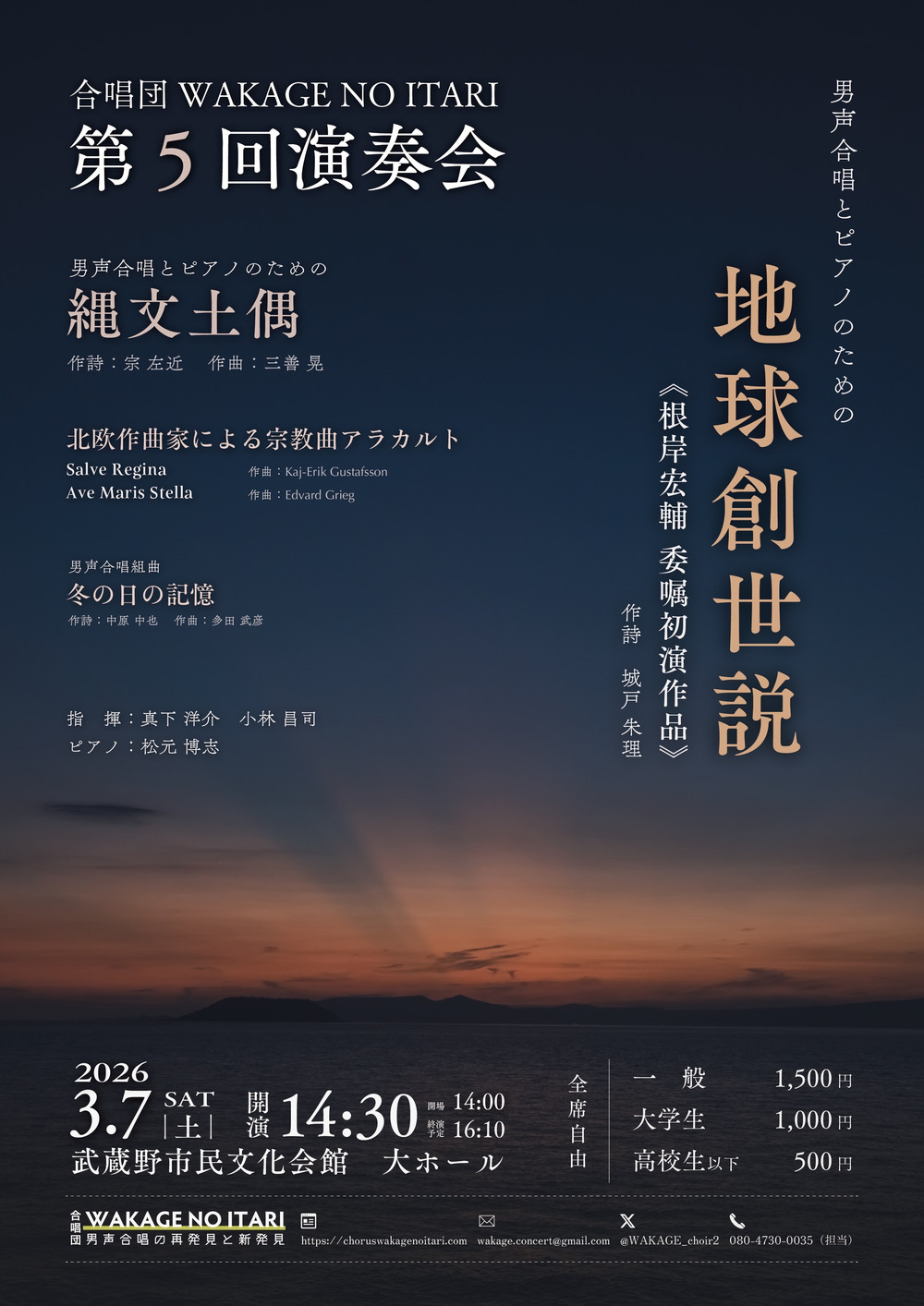 合唱団WAKAGE NO ITARI 第5回演奏会【合唱団WAKAGE NO ITARI