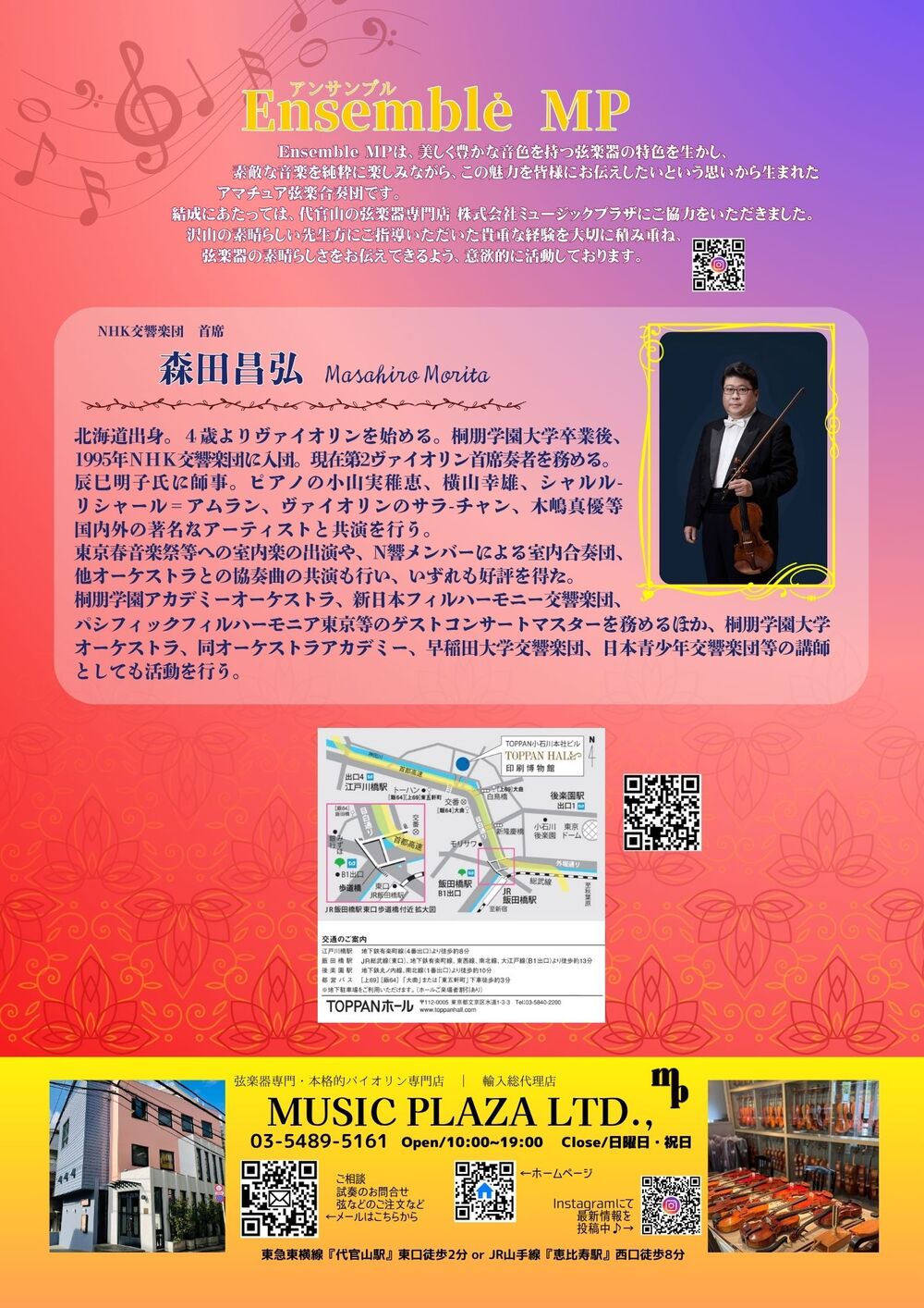 Ensemble MP 第12回定期演奏会【Ensemble MP】 | TOPPANホール