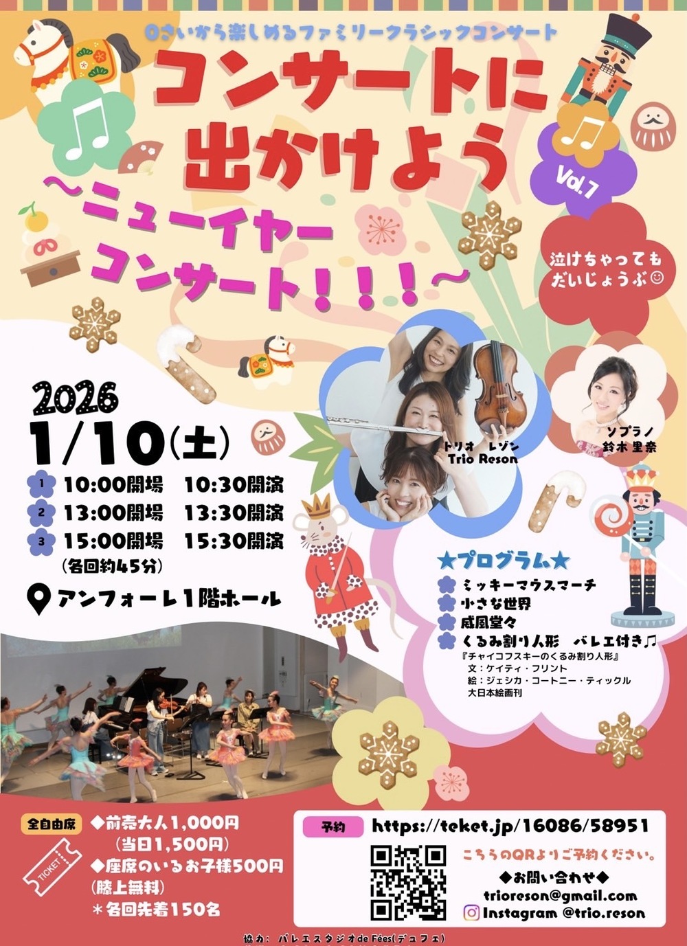 コンサートに出かけよう♫vol.7×あけましてMARCHE【Trio Reson (トリオ
