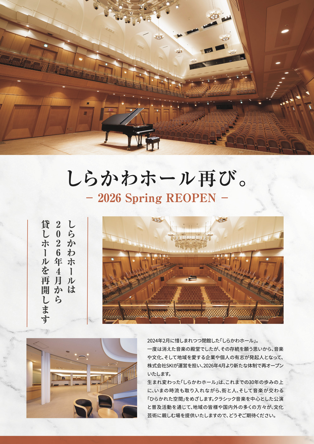 サー・アンドラーシュ・シフ〈しらかわホール 再開館記念公演