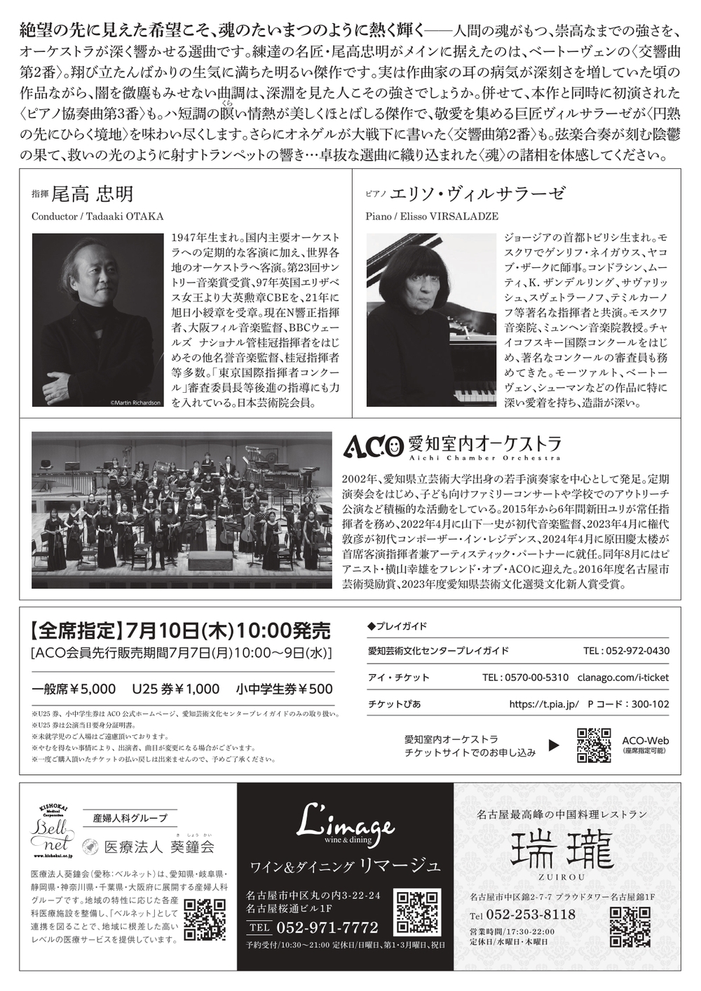 第93回定期演奏会【一般社団法人愛知室内オーケストラ】 | 東海市芸術