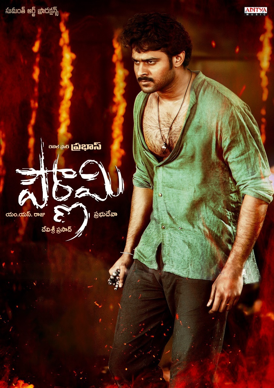 プラバースお誕生日特別上映会【インドエイガジャパン】 | SKIPシティ