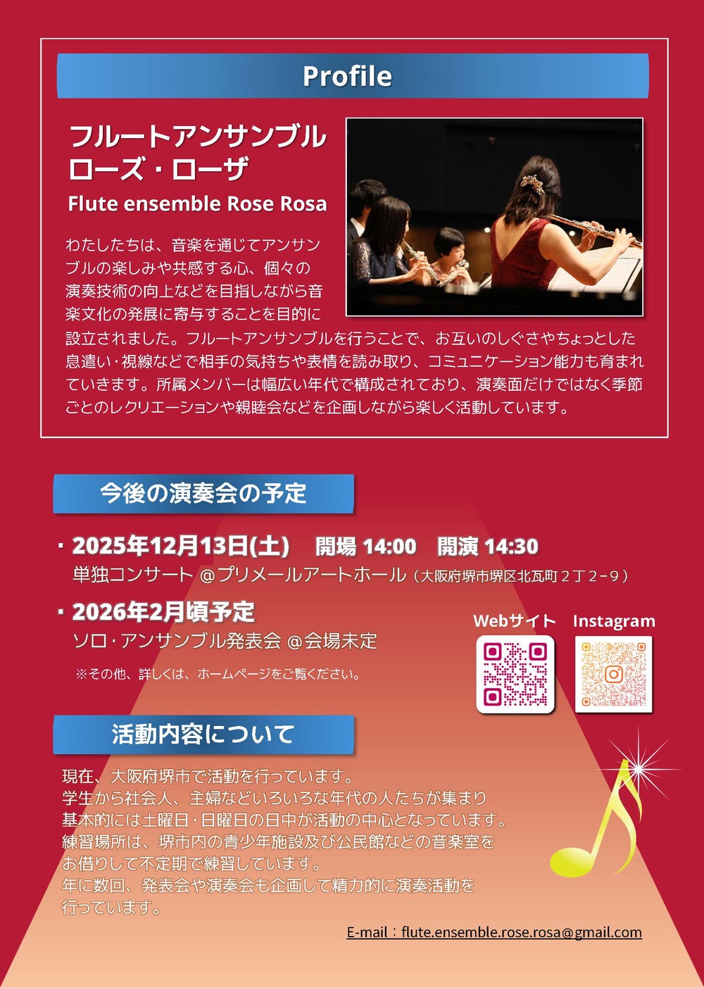 フルートアンサンブルコンサート ＠ 大阪府庁本館1階 正面玄関ホール