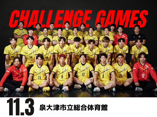 11/3@泉大津（2026-27 リーグH チャレンジ・ゲームズ #1）【1日通し券