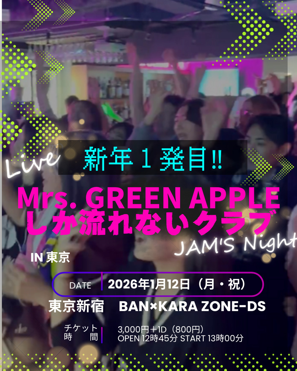 先着100名】Mrs. GREEN APPLEしか流れないクラブ in 東京【〇〇しか