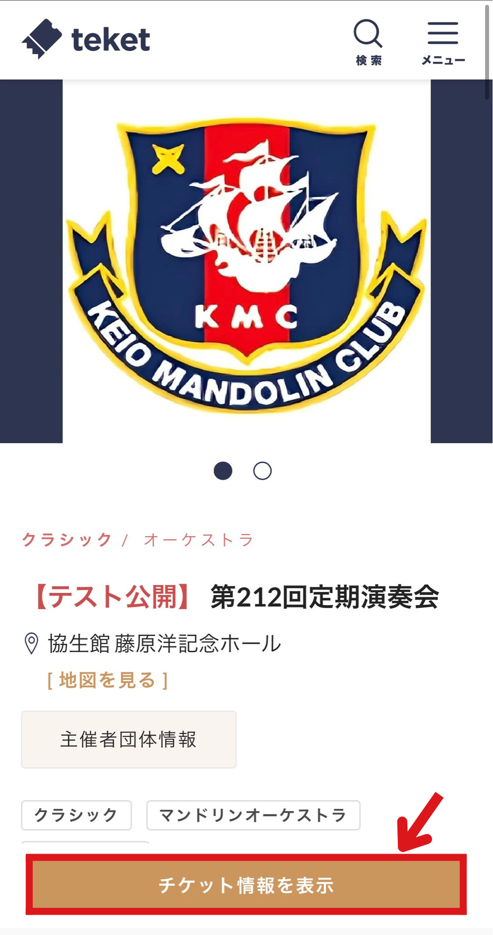 KMC－慶應義塾大学公認学生団体マンドリンクラブ－ 第214回定期演奏会