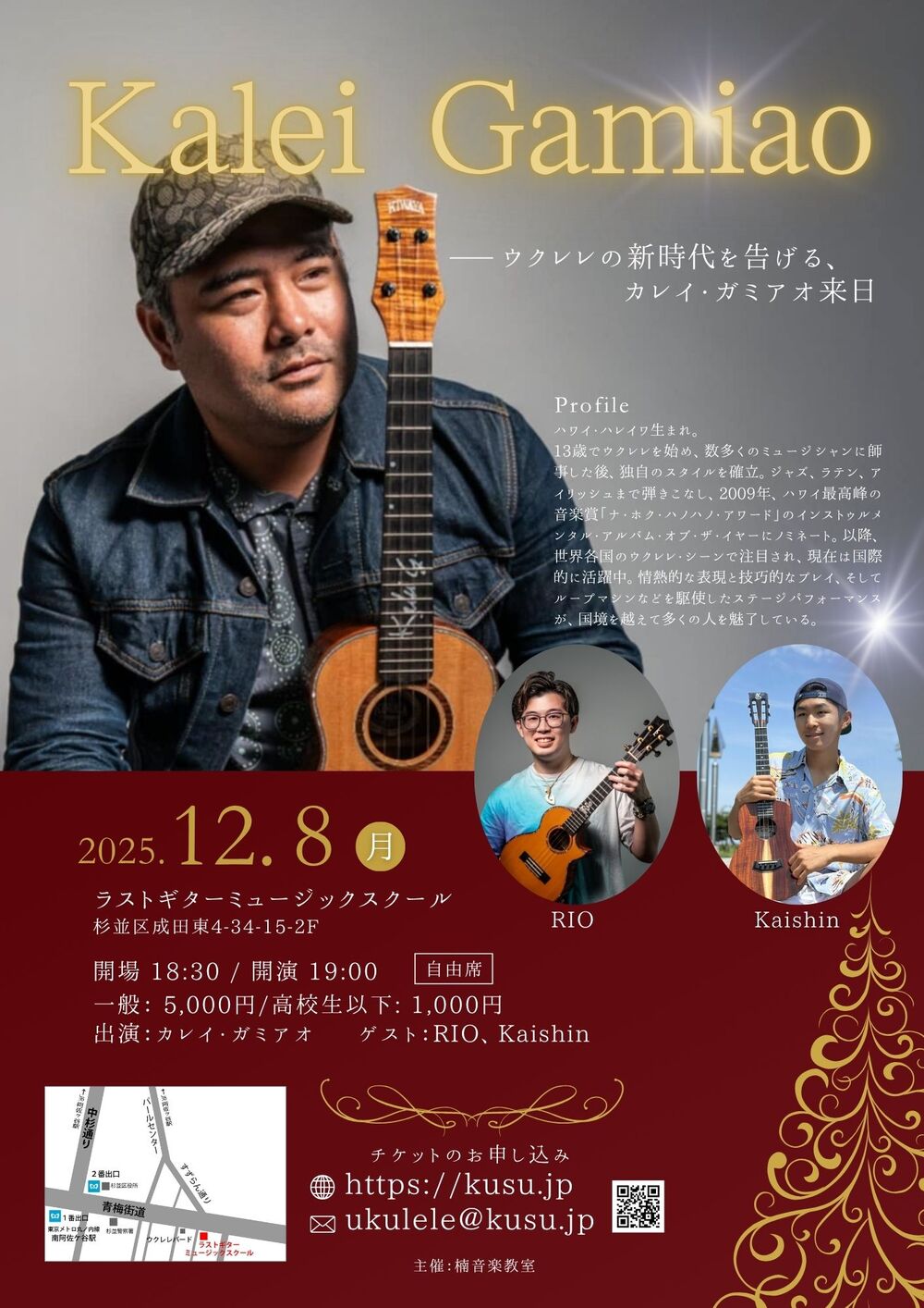 12/8(月)19:00- カレイ・ガミアオ、RIO、Kaishin【楠音楽教室