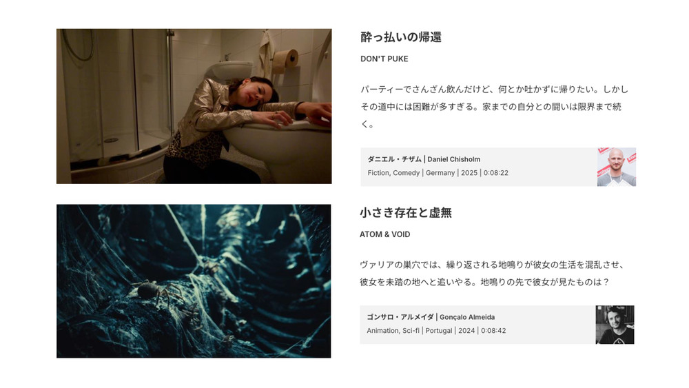 酔っ払いプログラム 2025：特別上映会【札幌国際短編映画祭 20周年を