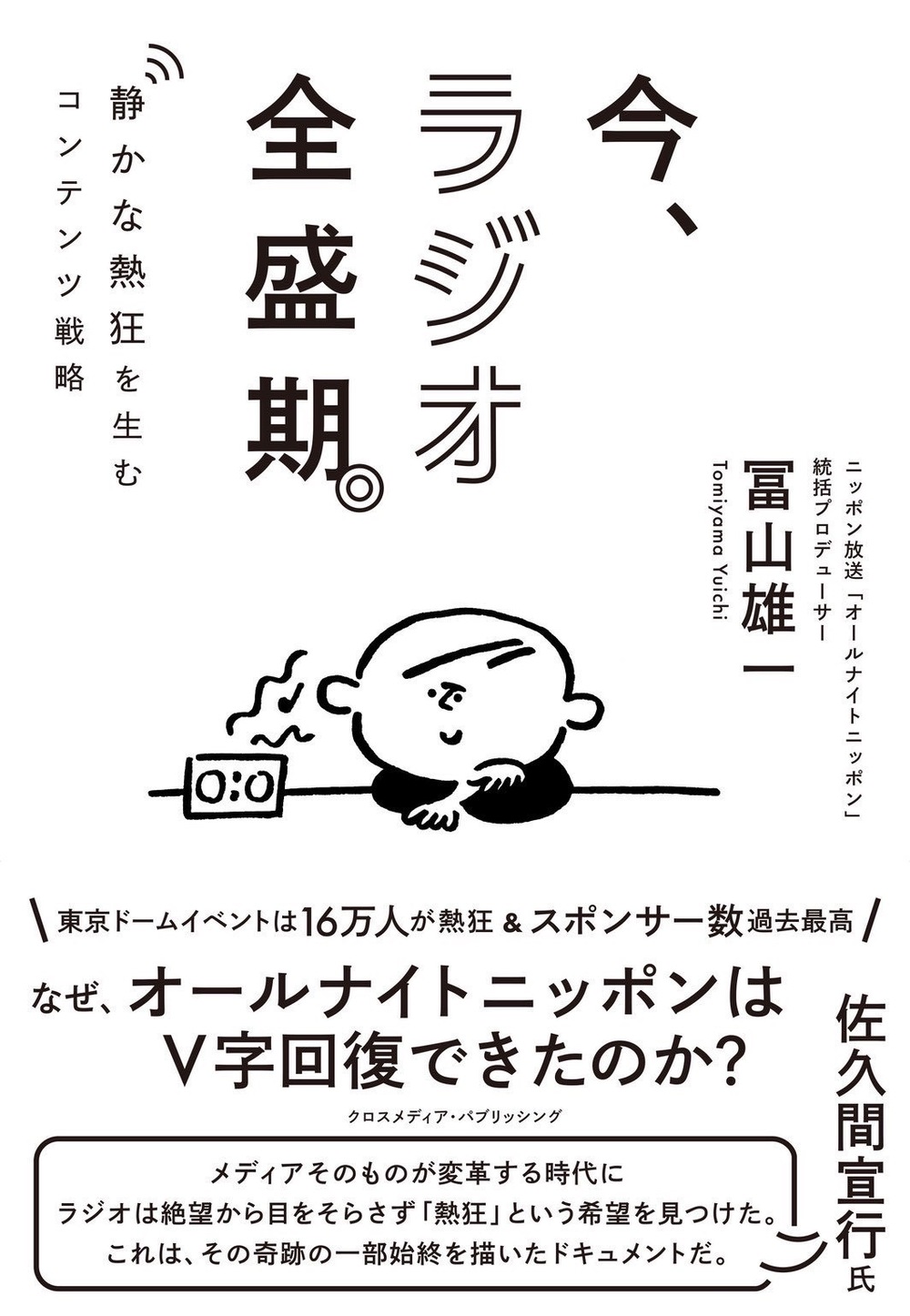 特典本付き入場チケット申込ページ・2025年三田祭 】「今、ラジオ
