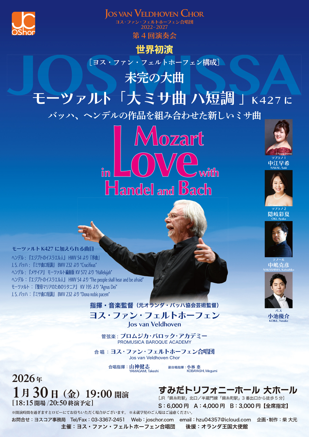 ヨスコア第4回演奏会「大ミサ曲 ハ短調」+【ヨス・ファン・フェルト