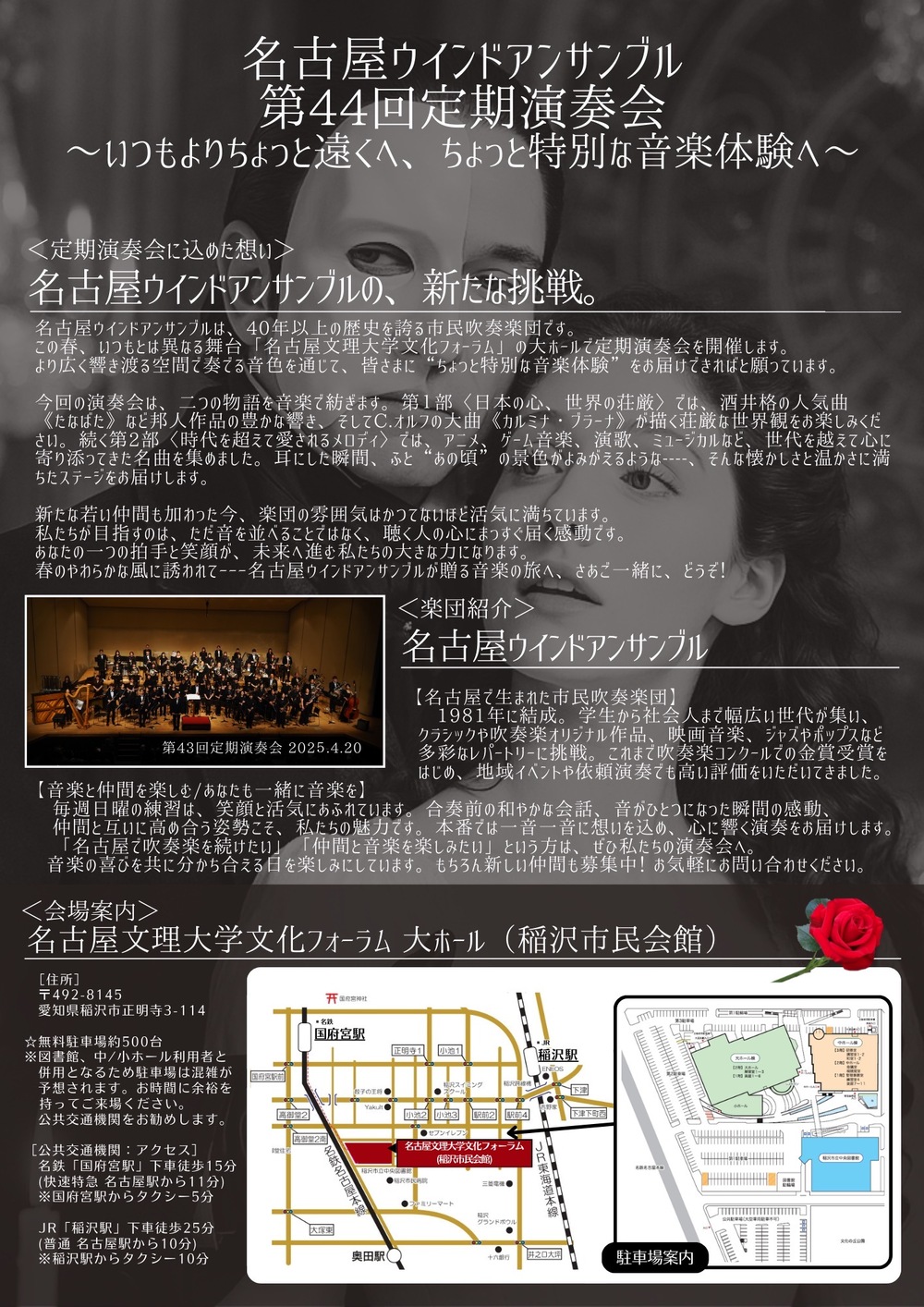 名古屋ウインドアンサンブル 第44回定期演奏会【名古屋ウインド