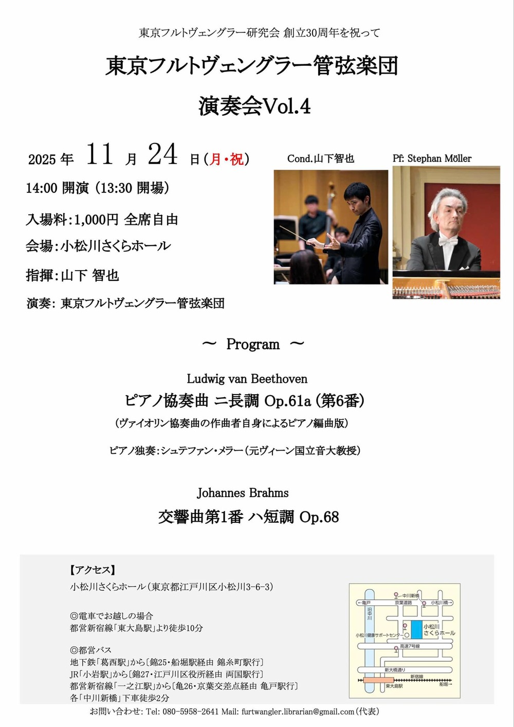 東京フルトヴェングラー管弦楽団演奏会Vol.4【東京フルトヴェングラー