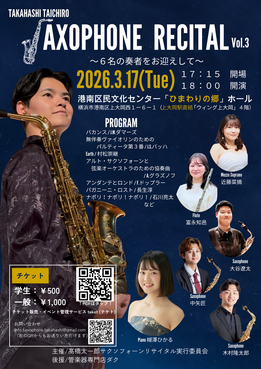 髙橋太一郎 サクソフォーンリサイタル Vol.3【髙橋太一郎】 | 横浜市