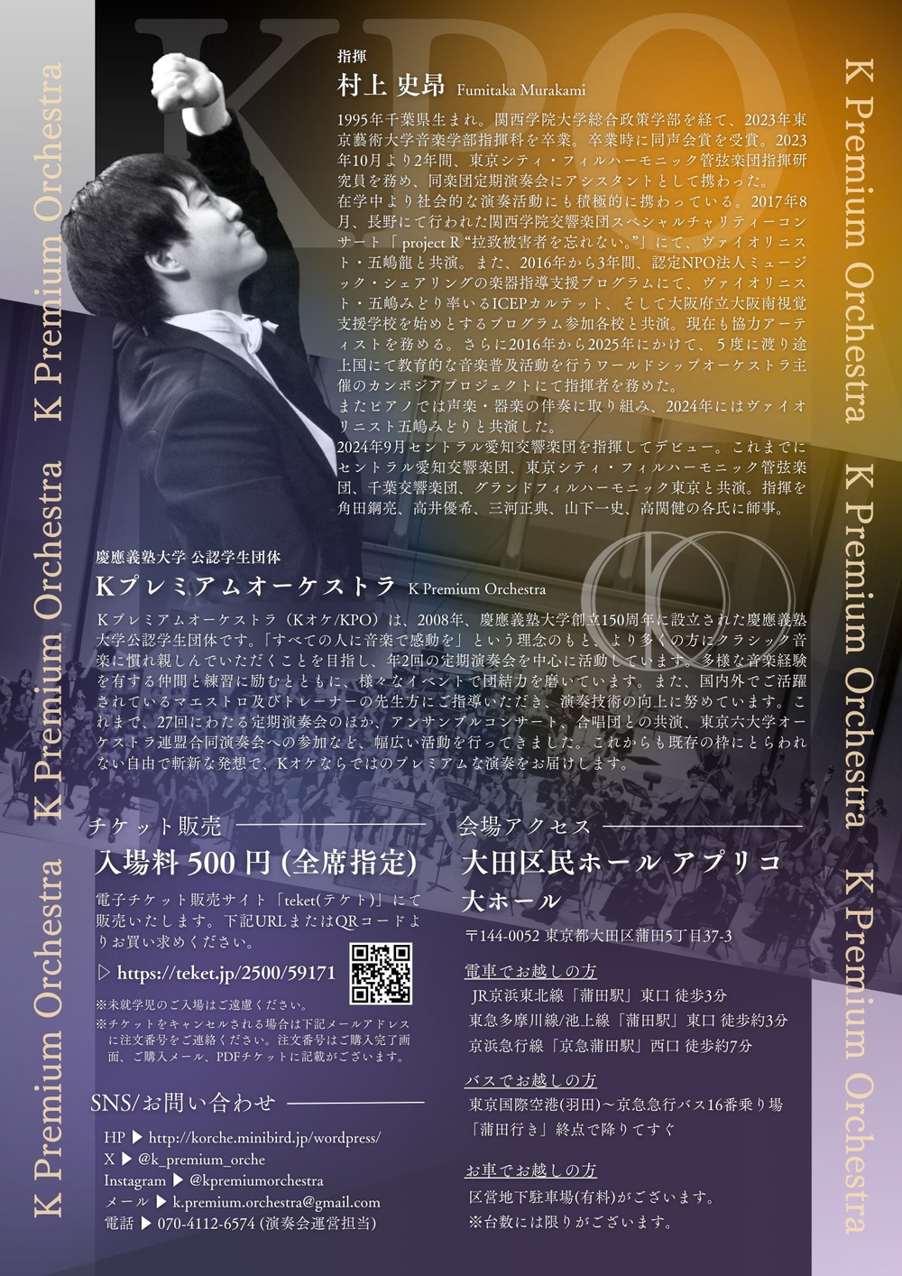 Kプレミアムオーケストラ 第28回定期演奏会【Kプレミアムオーケストラ