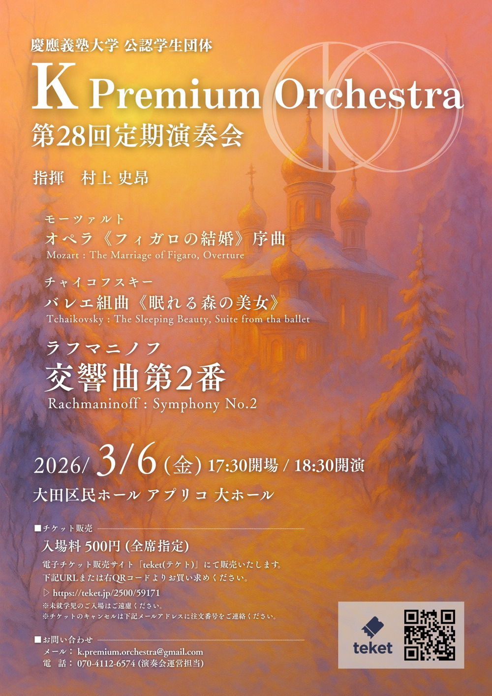 Kプレミアムオーケストラ 第28回定期演奏会【Kプレミアムオーケストラ