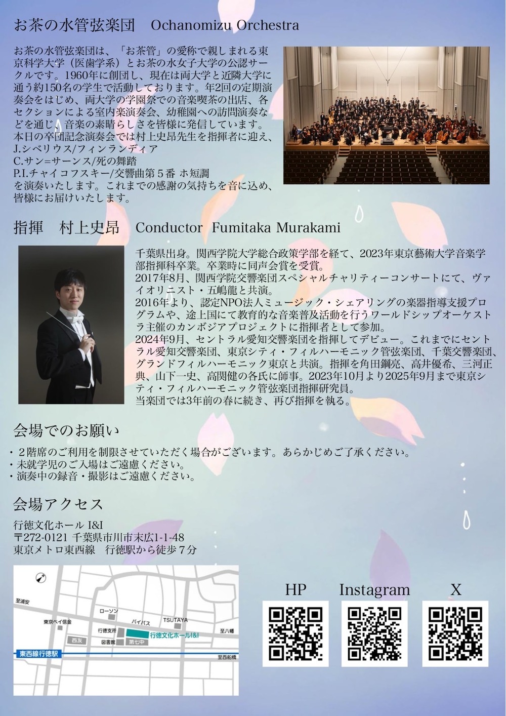 お茶の水管弦楽団 卒団記念演奏会 2026【お茶の水管弦楽団】 | 行徳