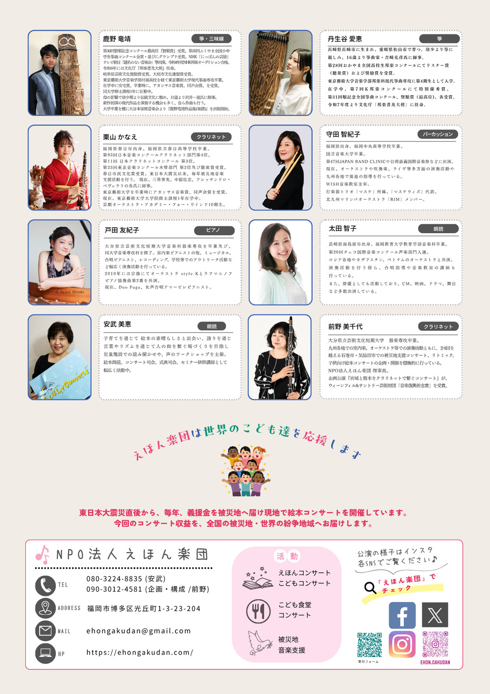 えほん楽団 和 こどもコンサート【NPO法人 えほん楽団】 | まどかぴあ