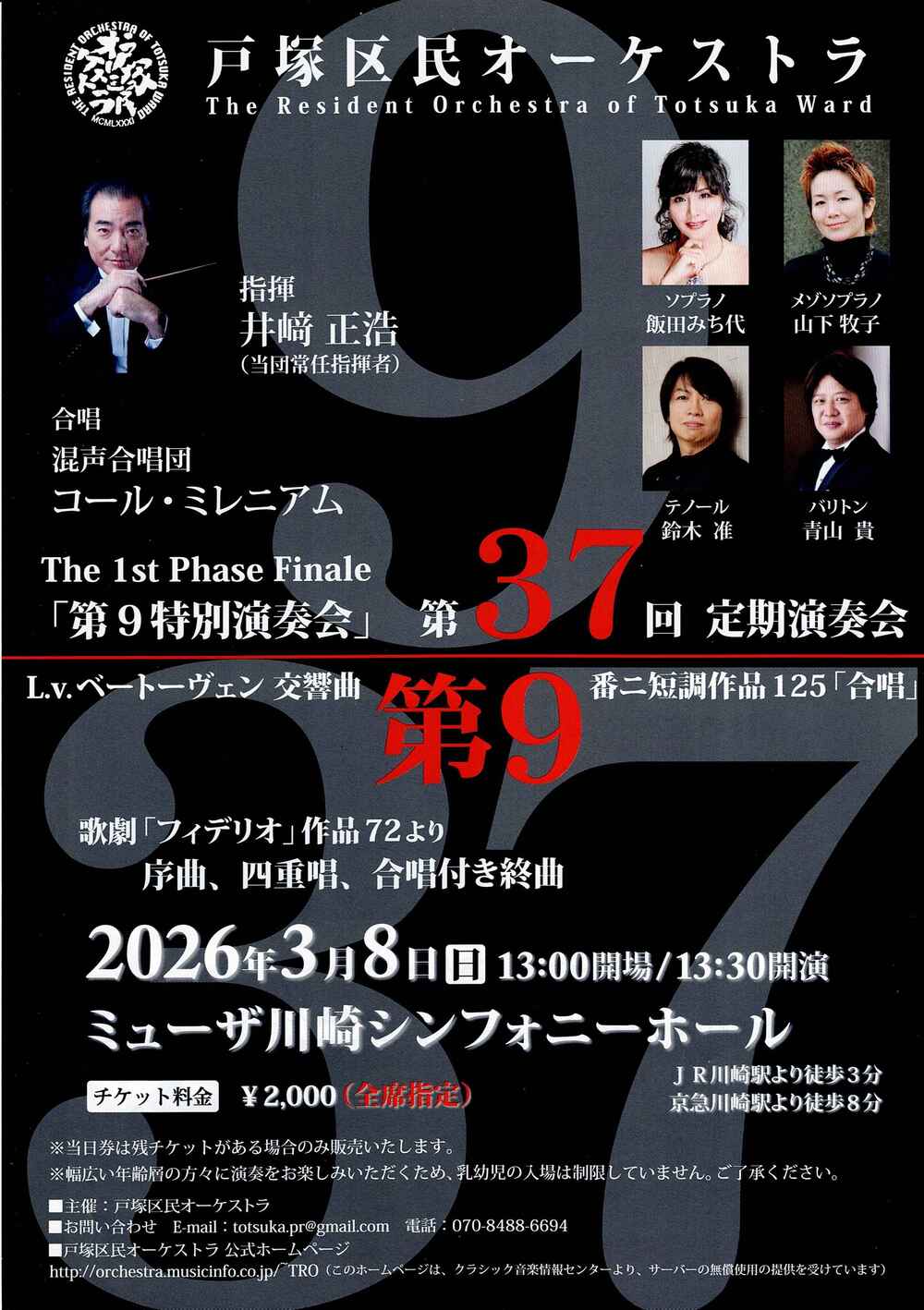 戸塚区民オーケストラ 第37回定期演奏会【戸塚区民オーケストラ