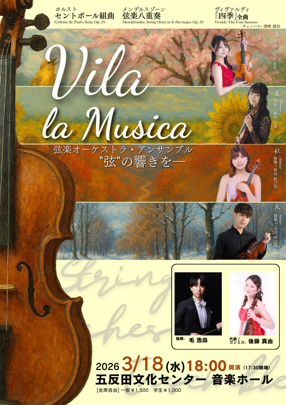 Viva la Musica 演奏会【後藤真由】 | 品川区立五反田文化センター