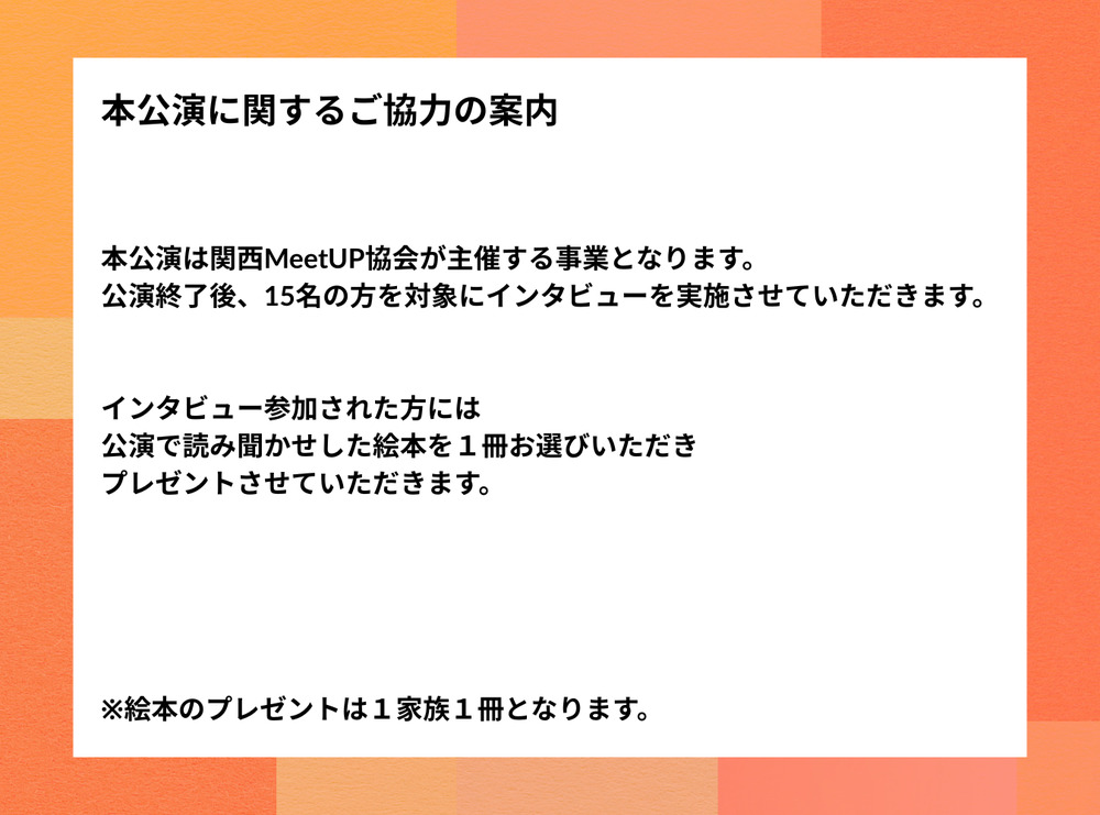 ようこそ絵本の音楽会へ in わかさ生活【ようこそ絵本の音楽会へ