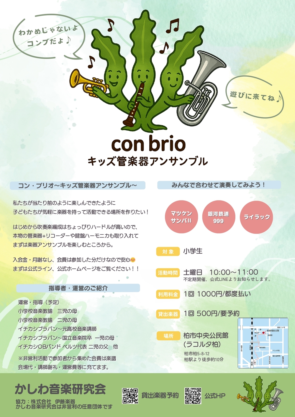 無料】ミニクリスマスコンサート&楽器体験【コンブリオ(かしわ音楽研究