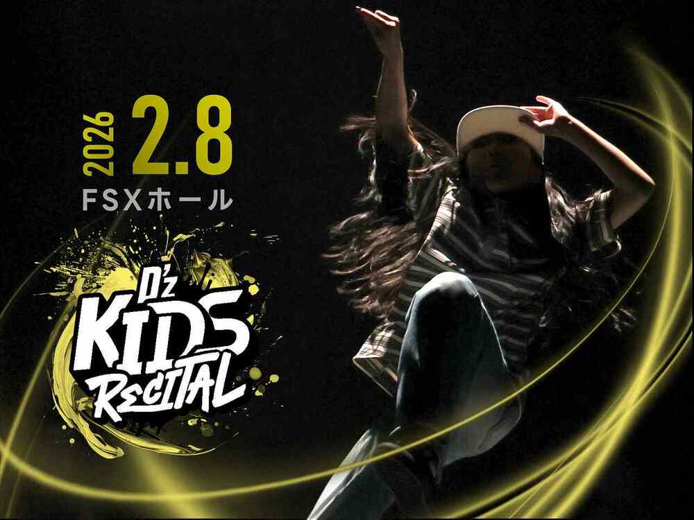 D'z KIDS RECITAL【D'zダンススクール】 | FSXホール (くにたち市民