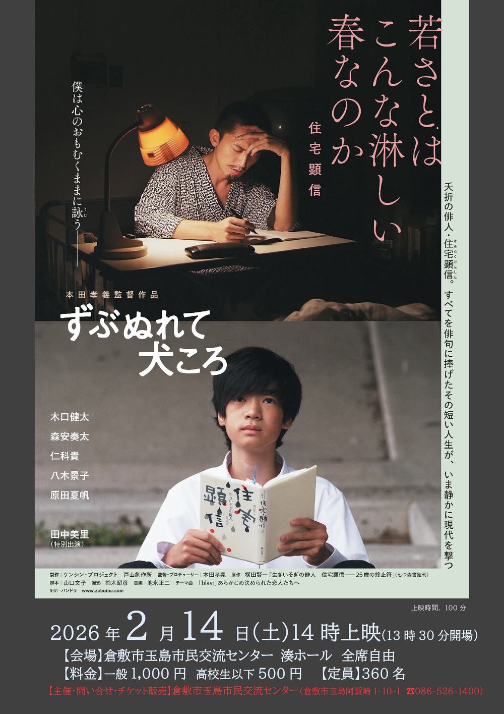 映画「ずぶぬれて犬ころ」【倉敷市玉島市民交流センター】 | 倉敷市