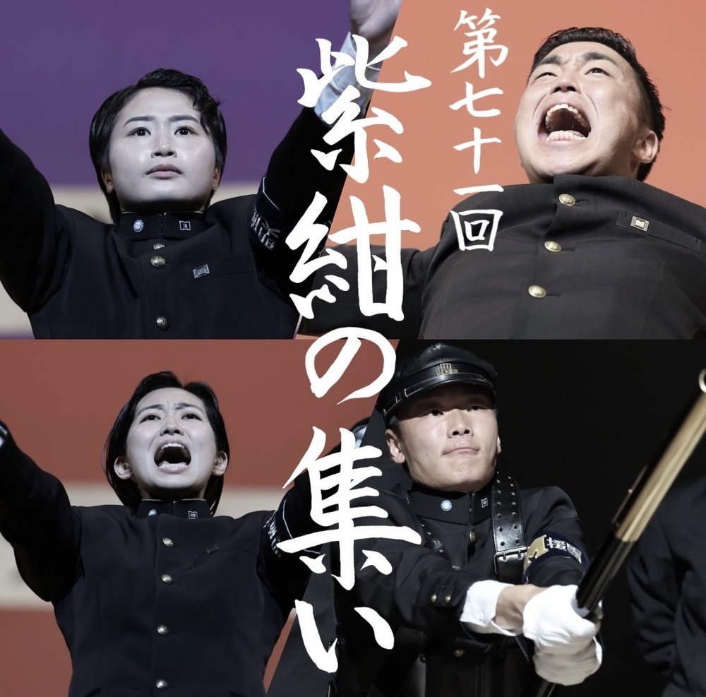 明治大学応援団【第七十一回紫紺の集い】【明治大学応援団】 | 江戸川