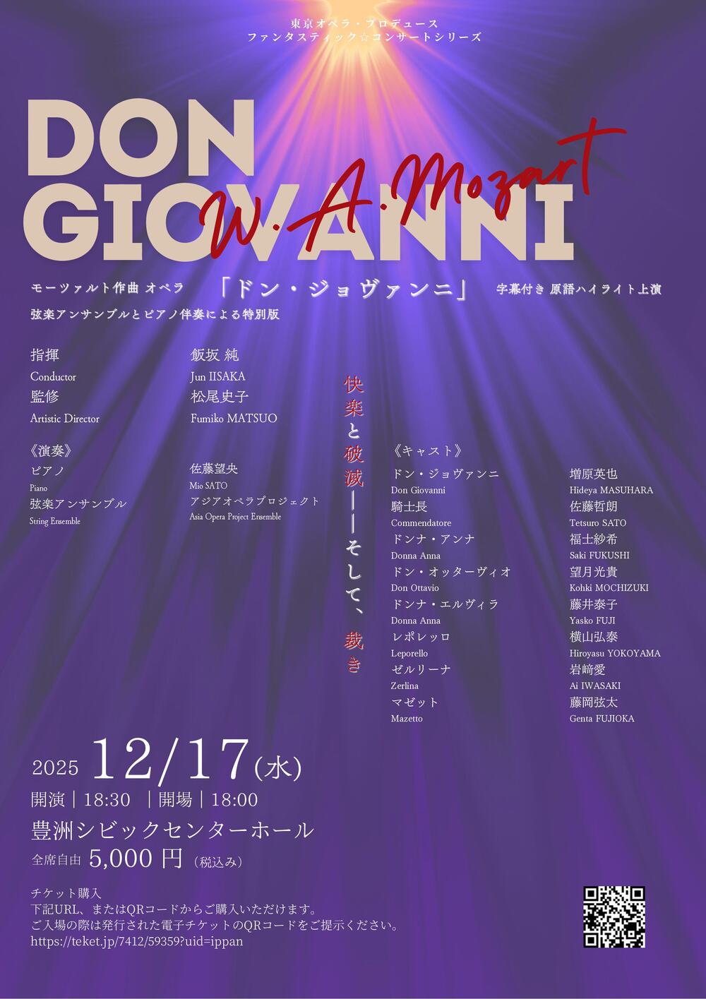 東京オペラ・プロデュース ファンタスティック・コンサートシリーズ