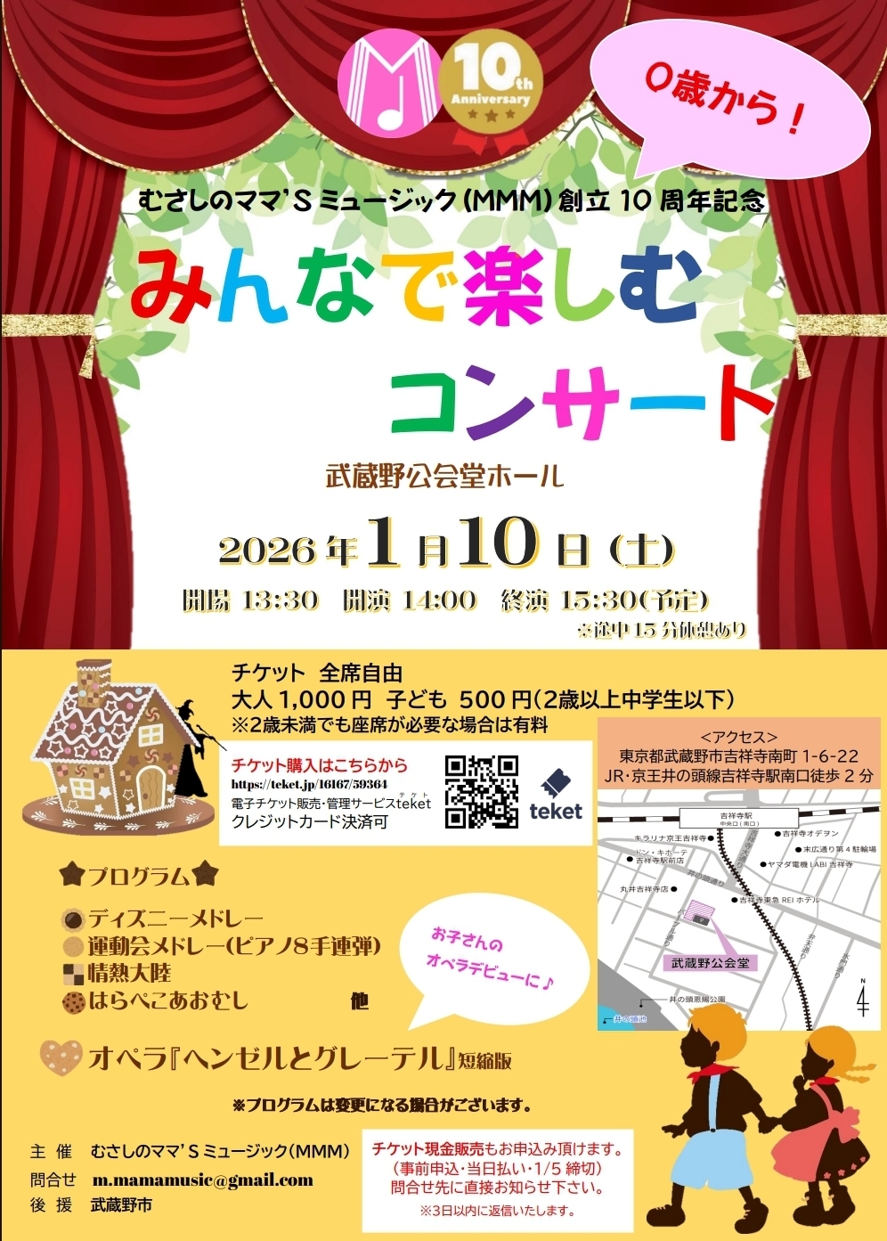 0歳から！みんなで楽しむコンサート【むさしのママ'Sミュージック(MMM