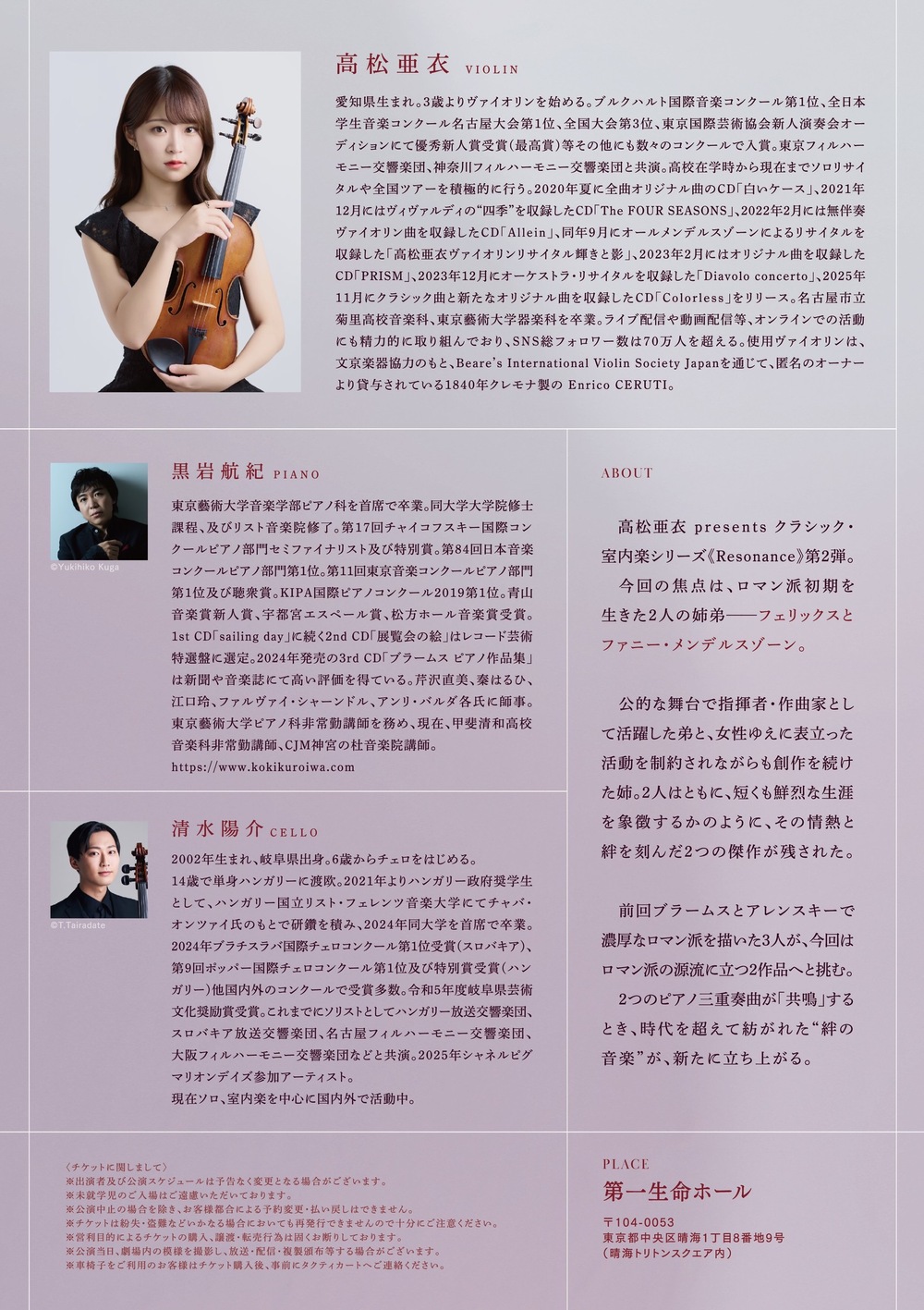 一般発売】高松亜衣 クラシック・室内楽シリーズ 「Resonance」 Vol.2