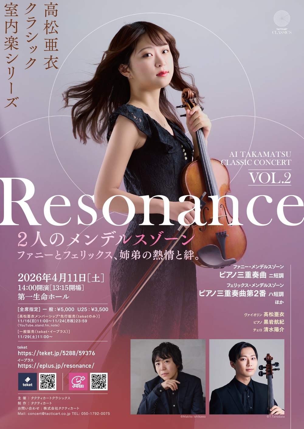 一般発売】高松亜衣 クラシック・室内楽シリーズ 「Resonance」 Vol.2