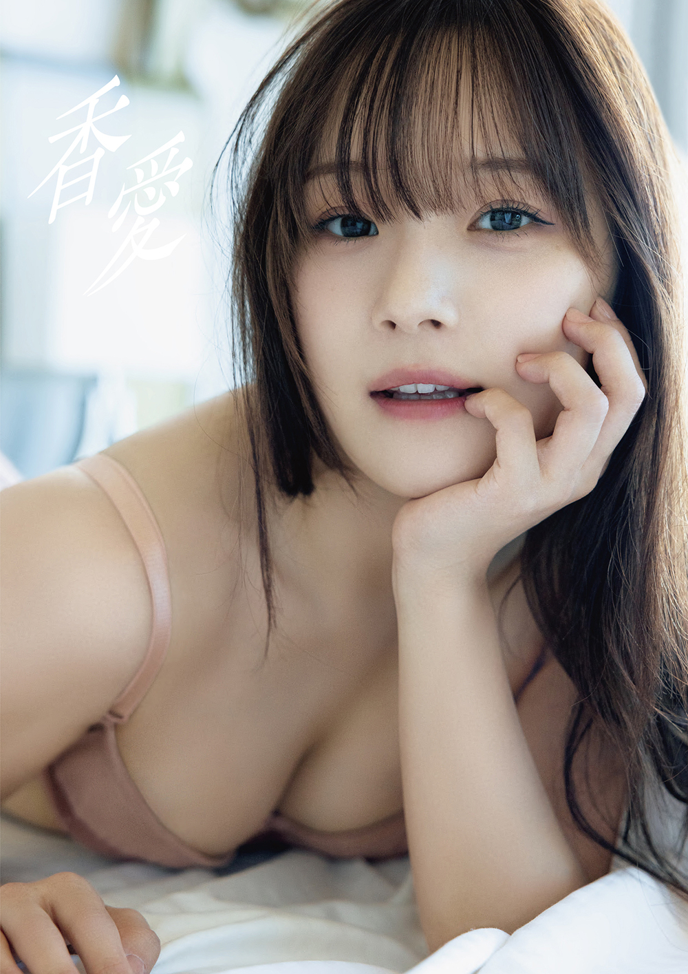 稲場愛香 写真集 『香愛』 発売記念イベント開催決定！【TOWER RECORDS