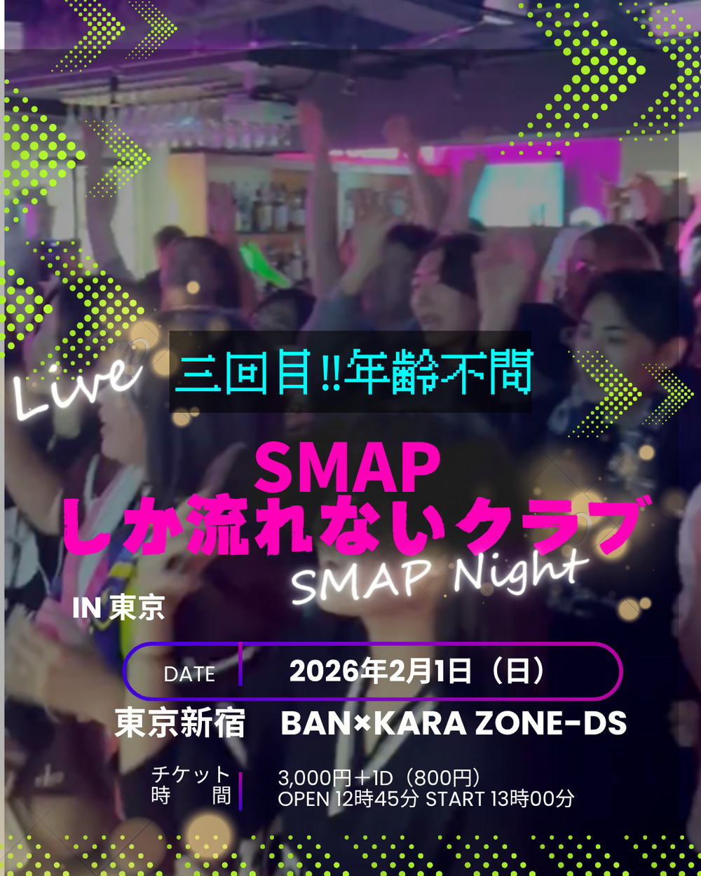 SMAPしか流れないクラブ in 東京【〇〇しか流れないクラブ】 | BAN