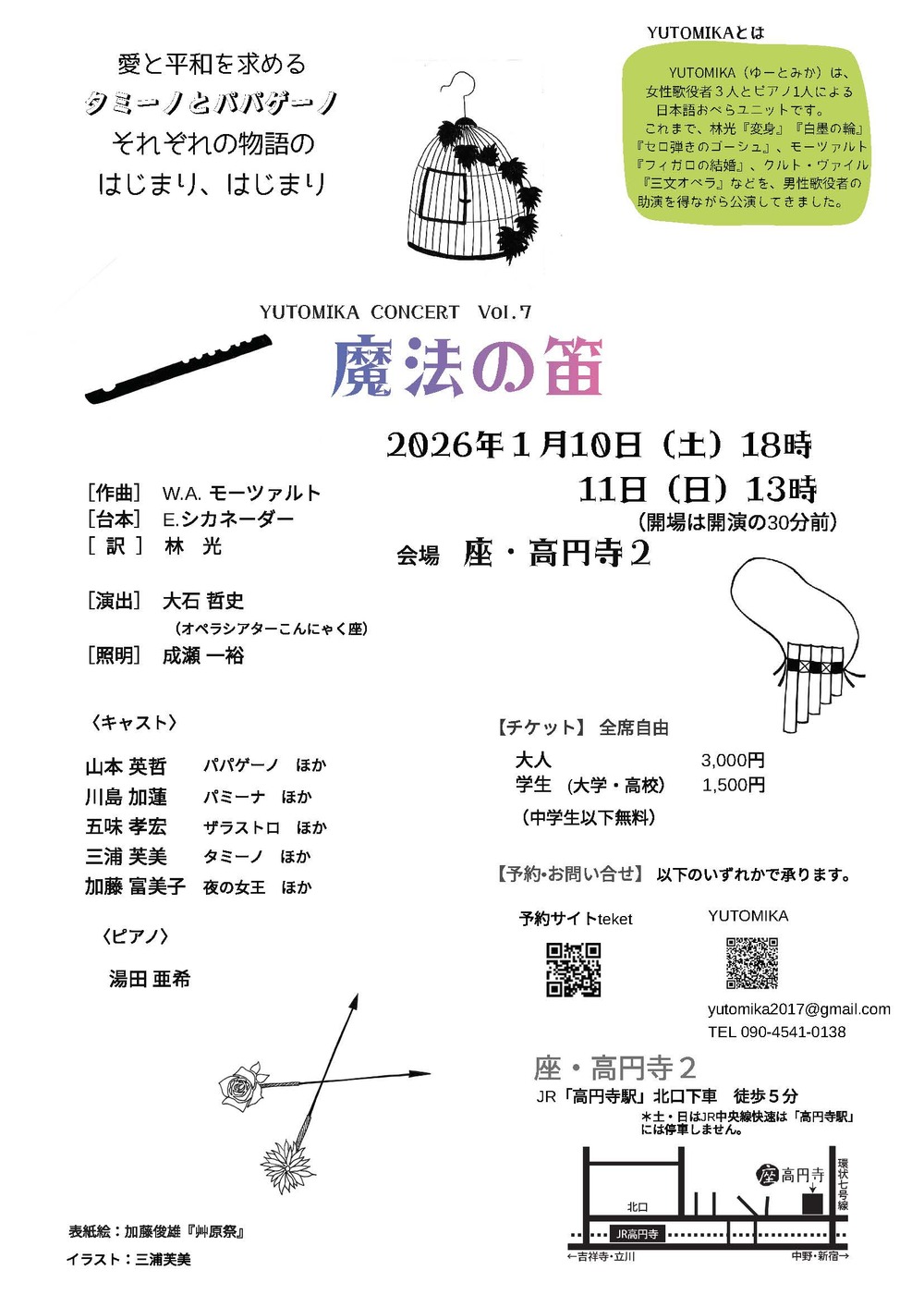 オペラ 魔法の笛【YUTOMIKA】 | 座・高円寺 座・高円寺2