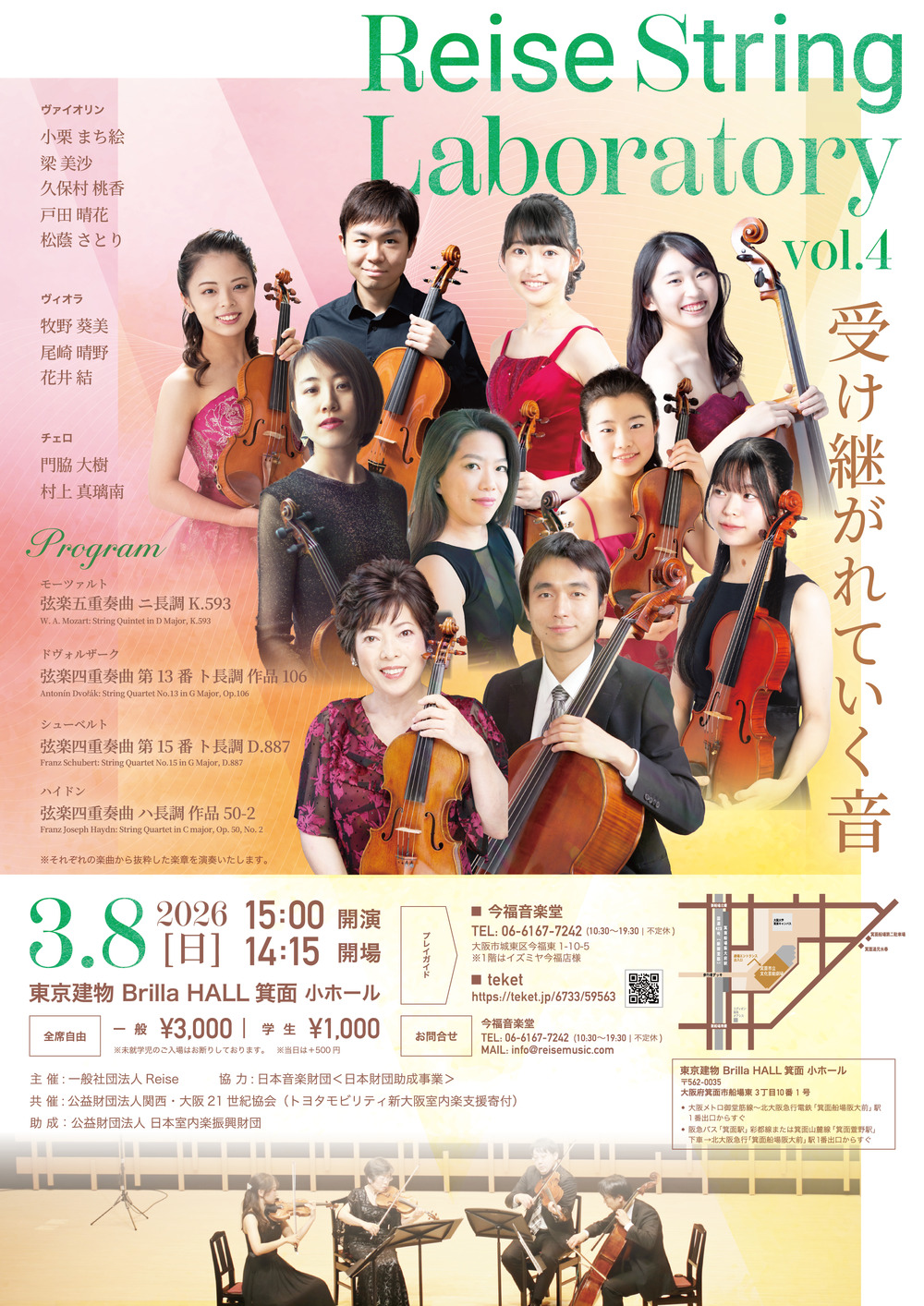 Reise String Laboratory vol.4 【一般社団法人Reise】 | 東京建物