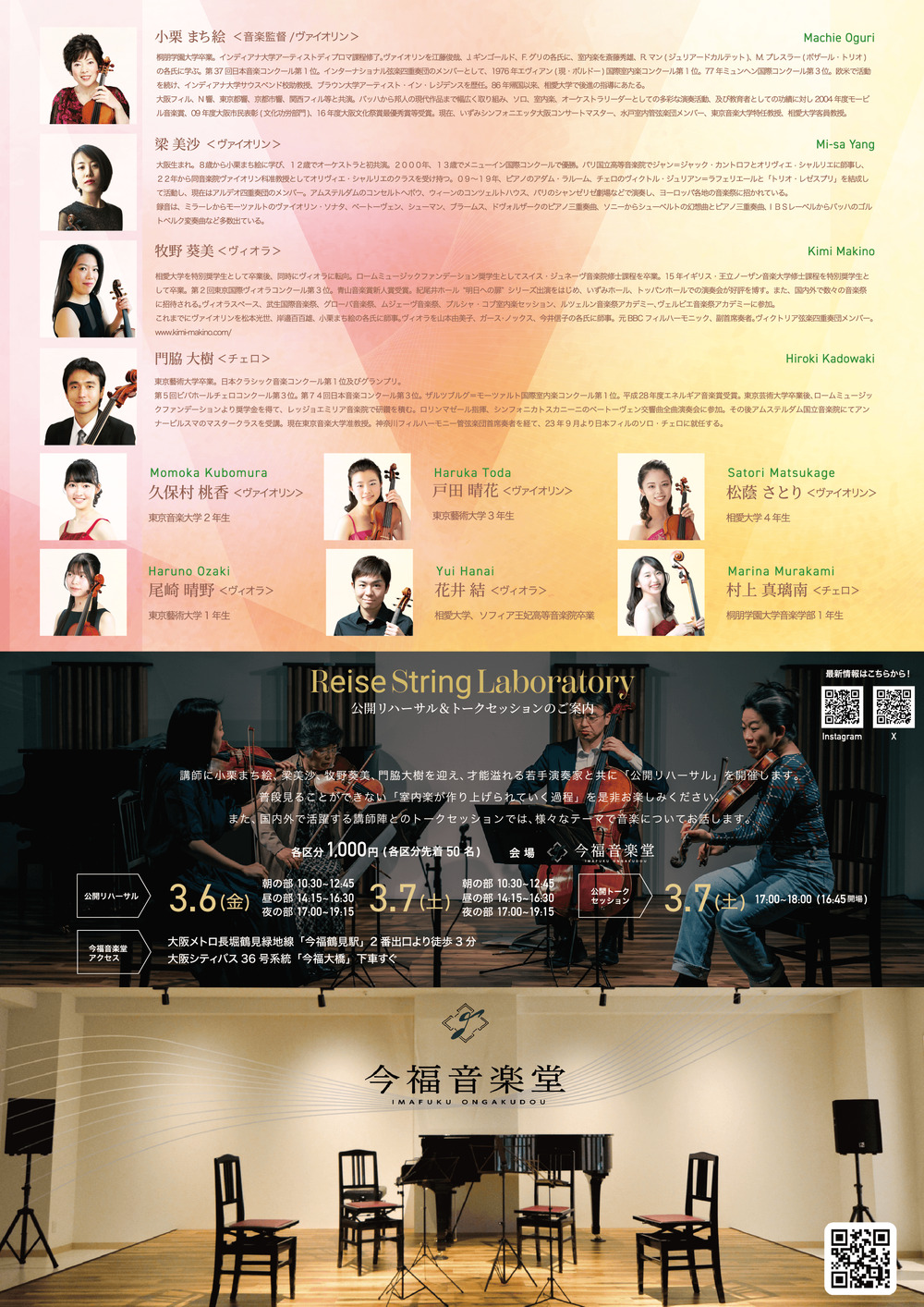 Reise String Laboratory vol.4 公開リハーサル＆トークセッション