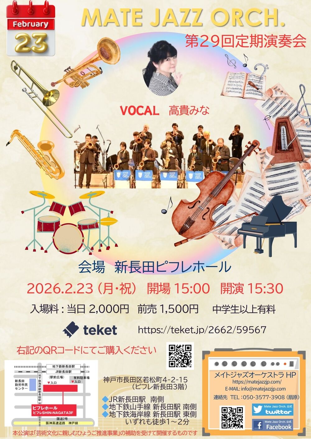 2026/2/23(月・祝) メイトジャズオーケストラ第29回定期演奏会【メイト