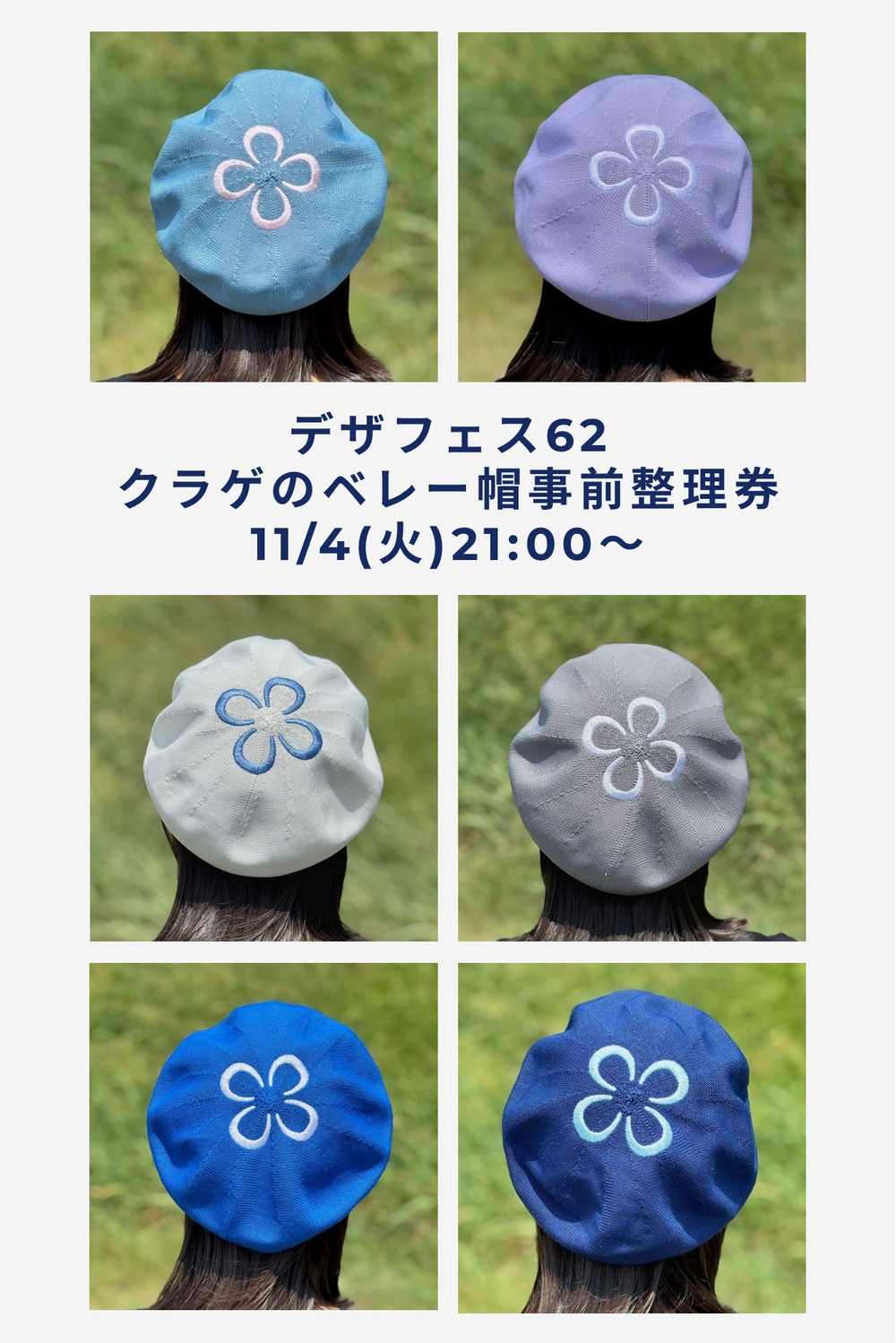 事前整理券】デザフェス62 クラゲのベレー帽【あづまや】 | 東京ビッグ