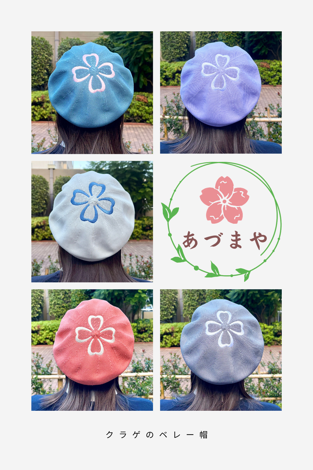 事前整理券】デザフェス62 クラゲのベレー帽【あづまや】 | 東京ビッグ