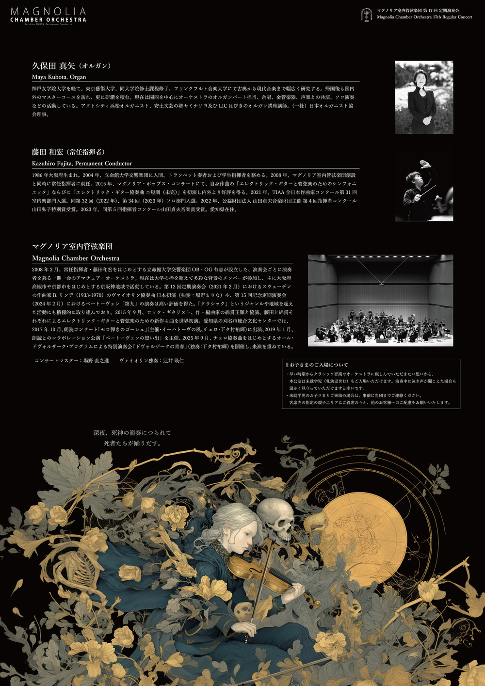 マグノリア室内管弦楽団 第17回定期演奏会【マグノリア室内管弦楽団