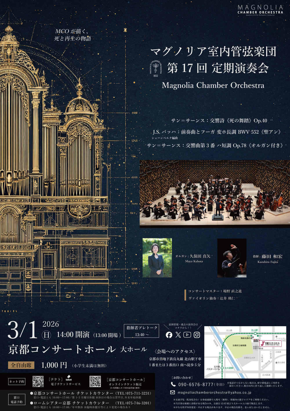 マグノリア室内管弦楽団 第17回定期演奏会【マグノリア室内管弦楽団