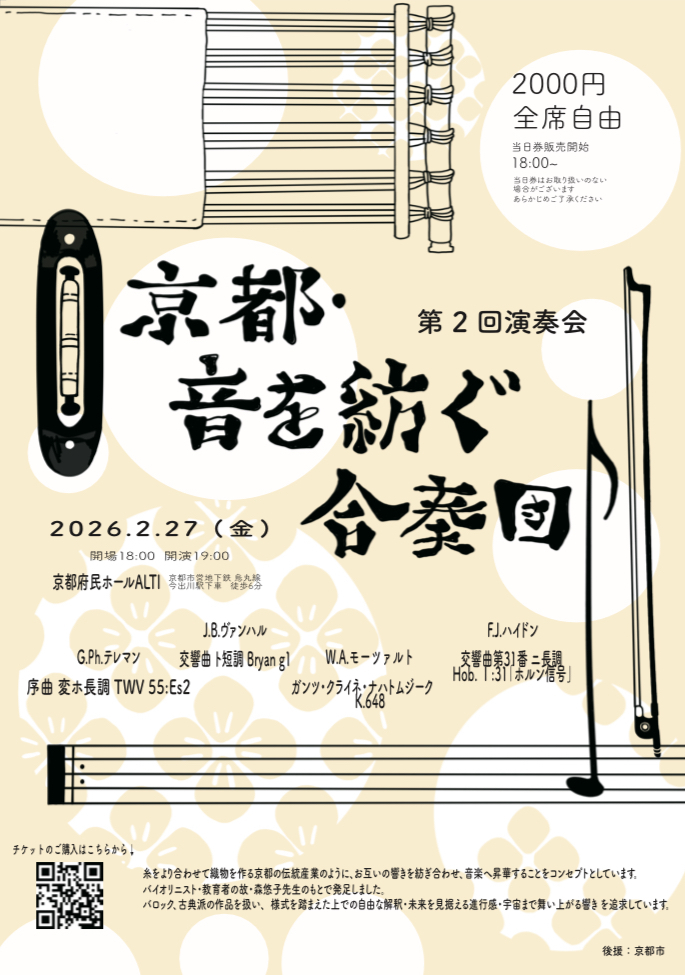 ホルン」のイベント検索結果｜電子チケット販売・管理サービスteket